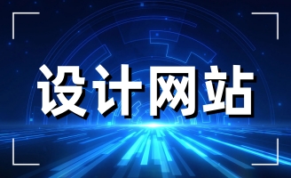 ���վW(w��ng)վ���O(sh��)���w�������ӵ���������